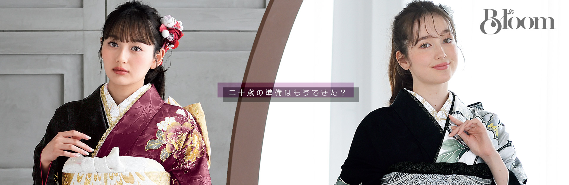 Bloom 振袖コレクション