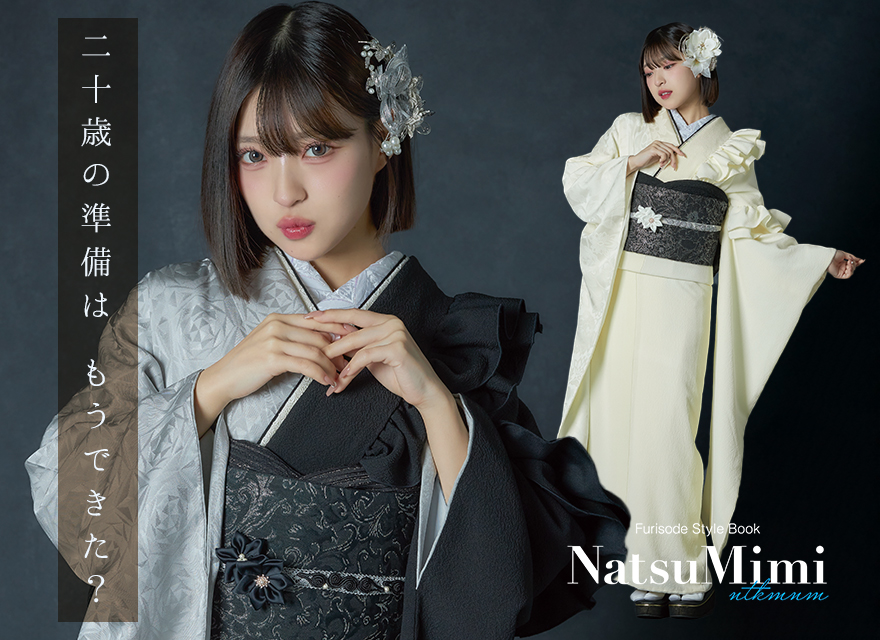 Natsumimi 振袖コレクション